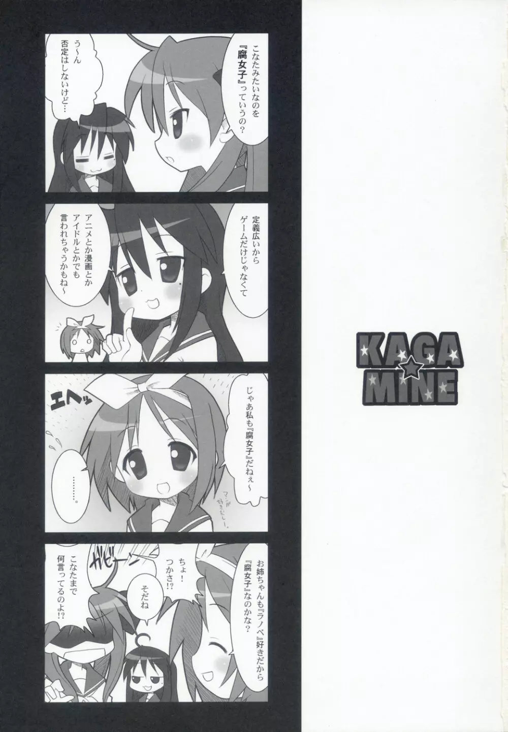 KAGA☆MINE 2ページ
