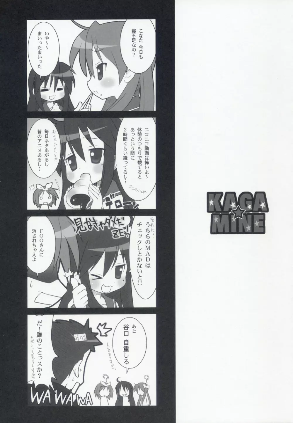 KAGA☆MINE 20ページ