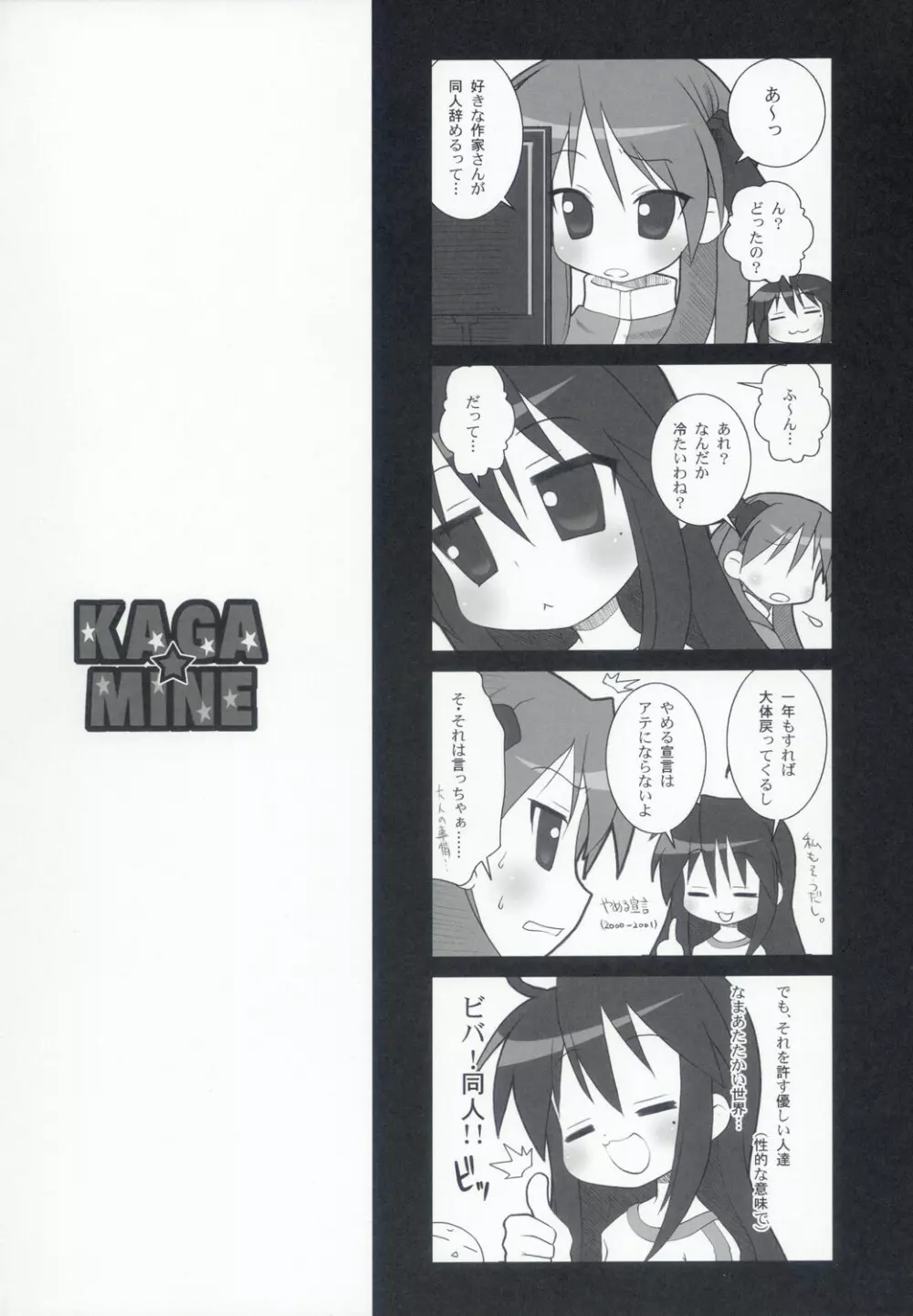 KAGA☆MINE 23ページ