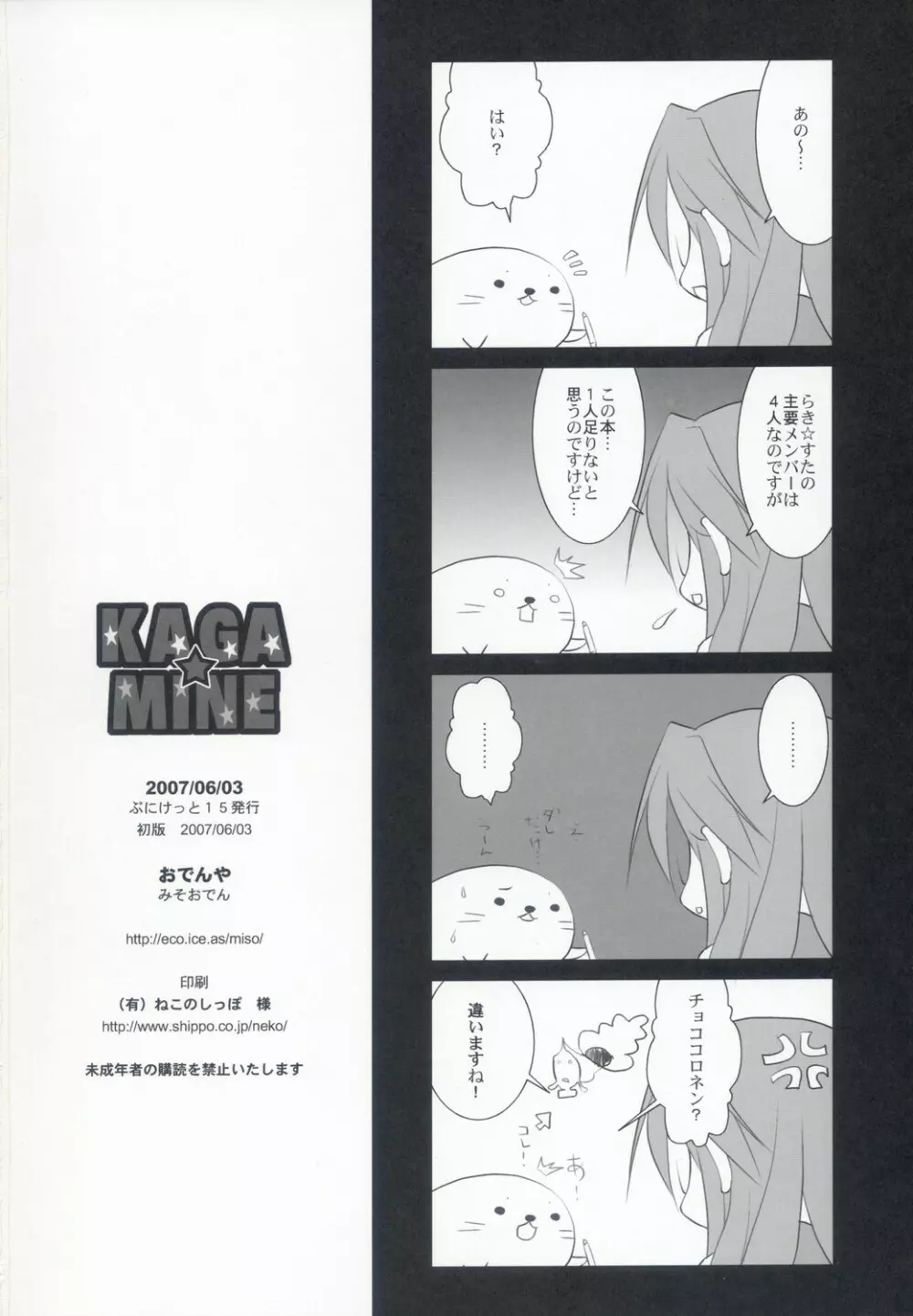 KAGA☆MINE 25ページ