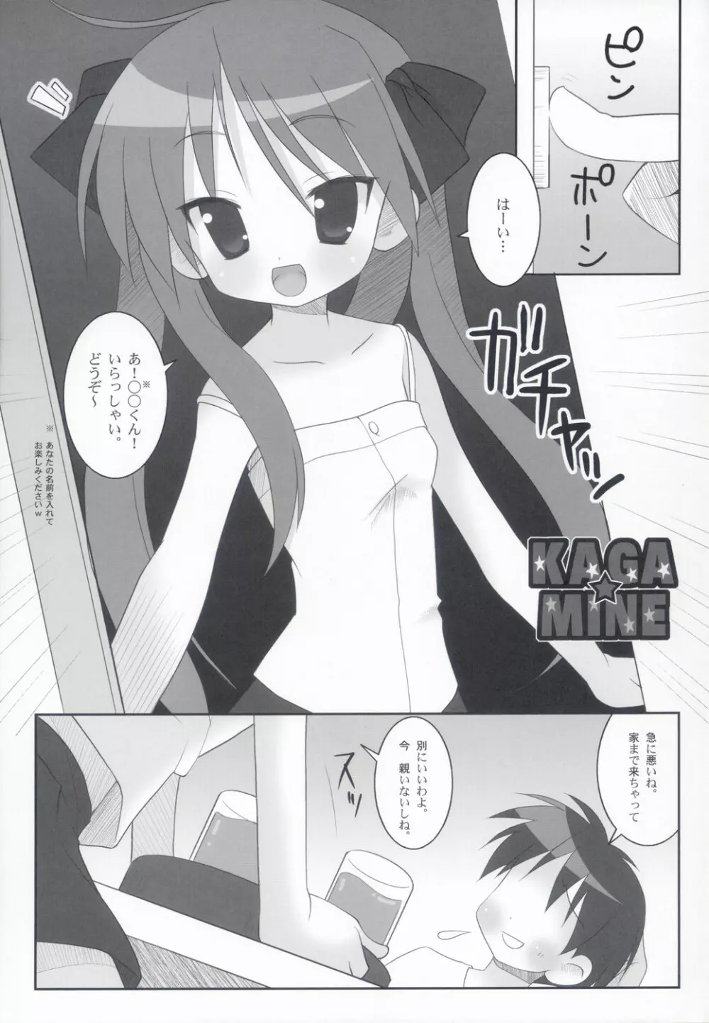 KAGA☆MINE 4ページ