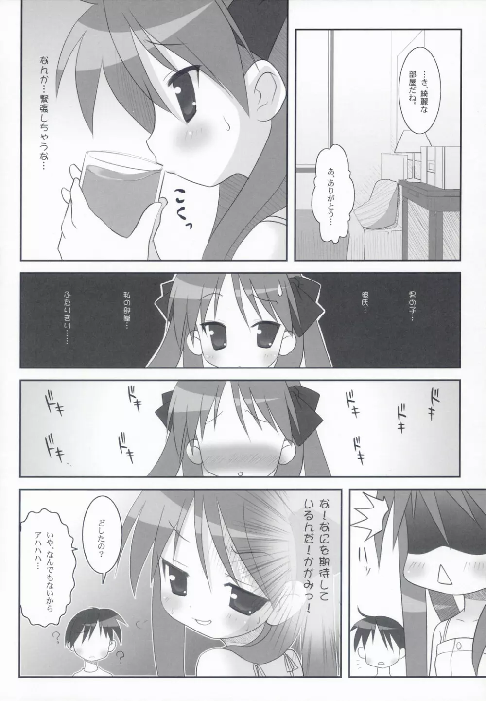 KAGA☆MINE 5ページ