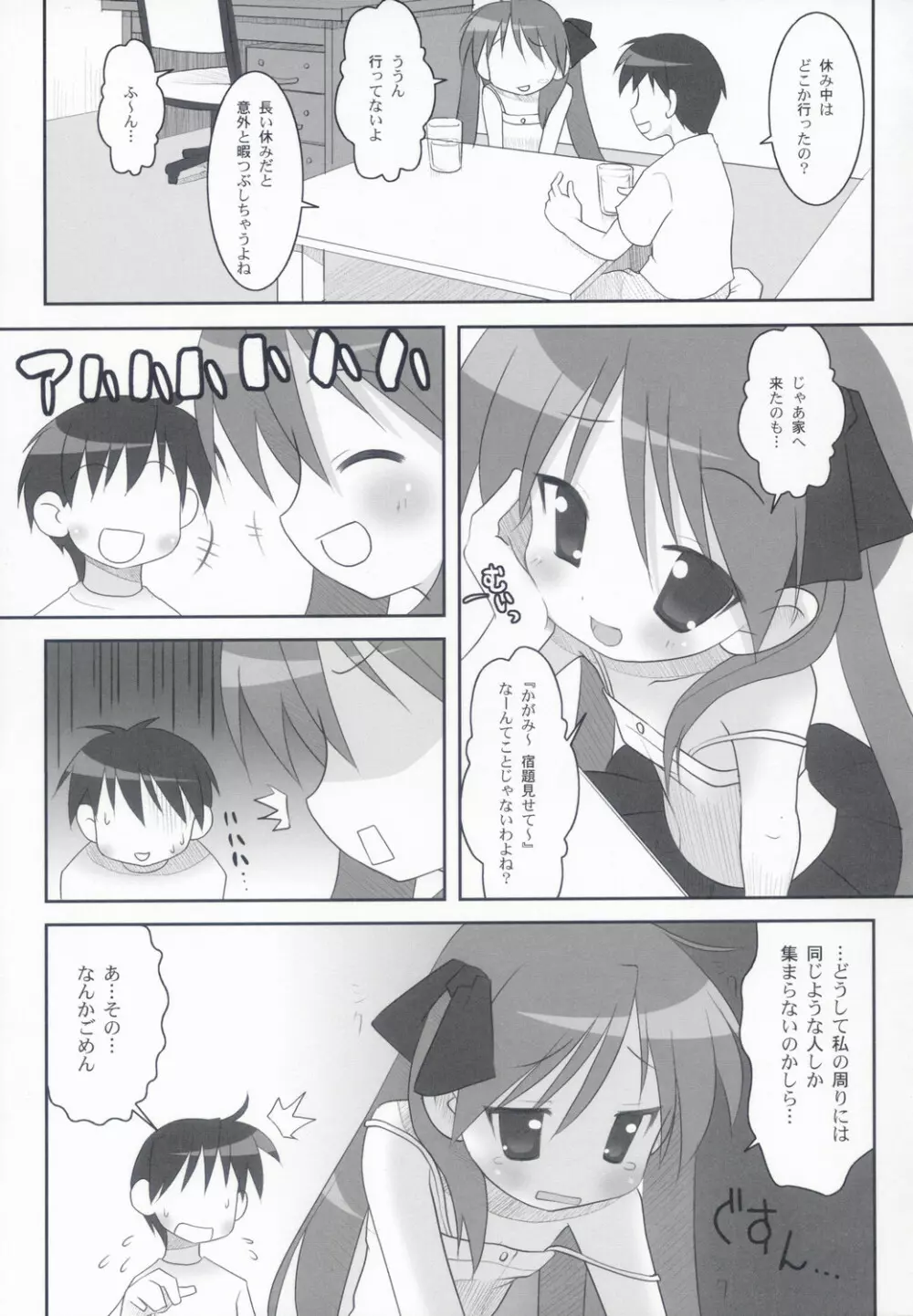 KAGA☆MINE 6ページ