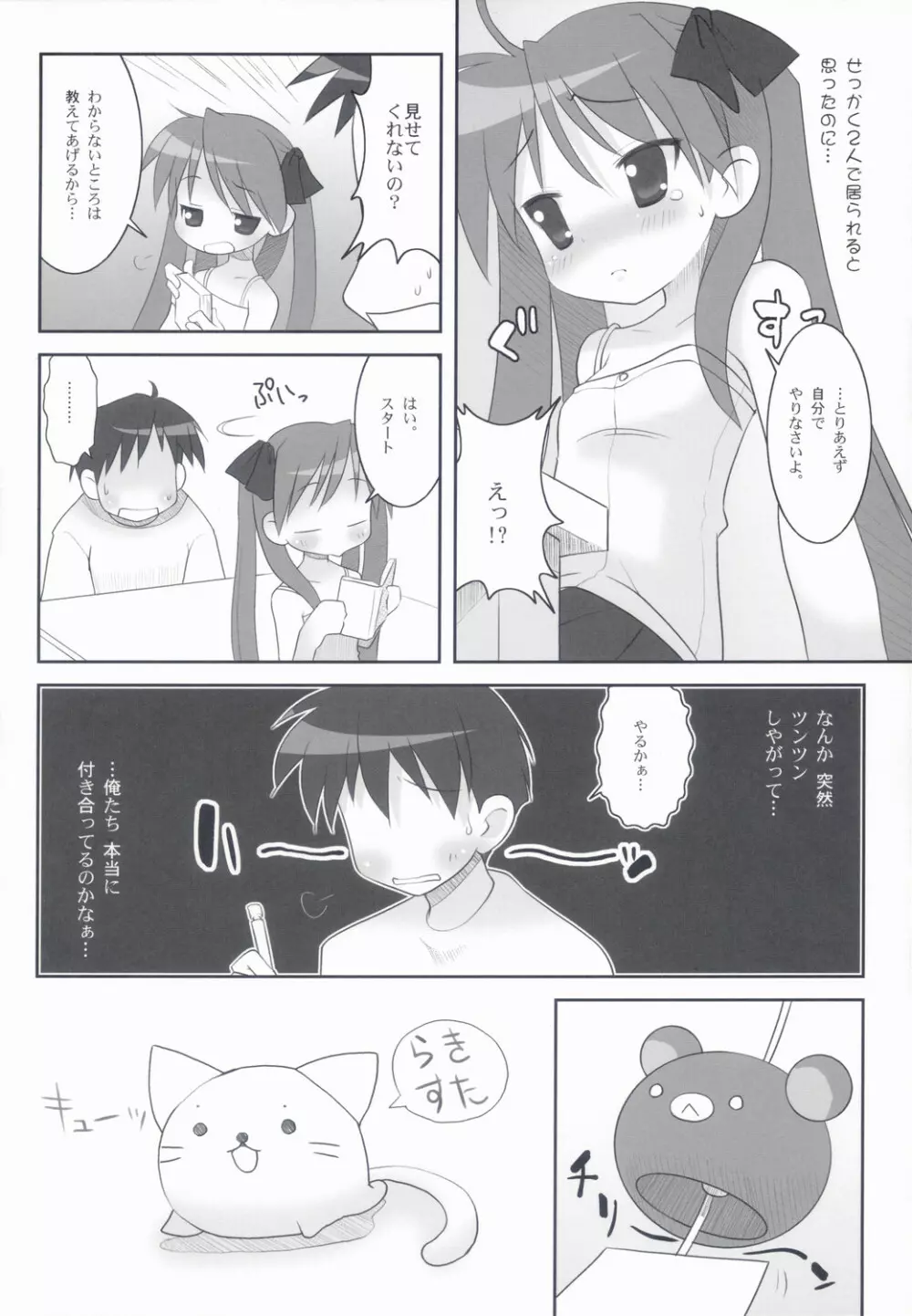 KAGA☆MINE 7ページ