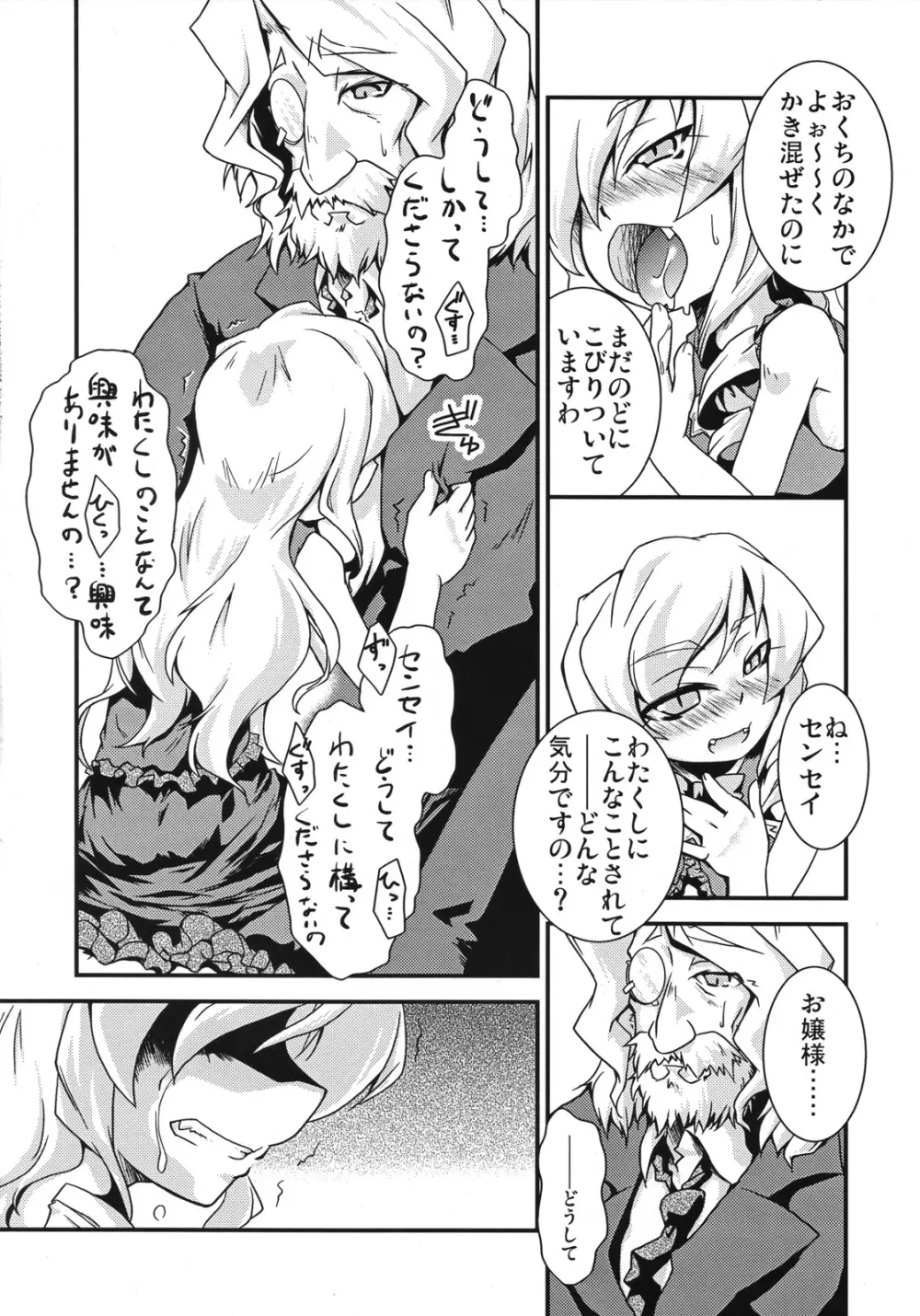 魔法少女 ドクトル☆まぐす！ 11ページ