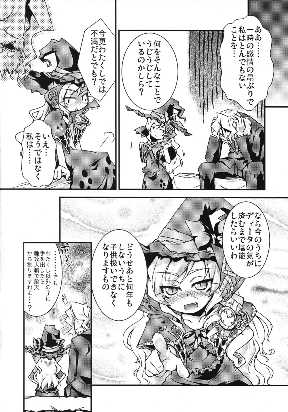 魔法少女 ドクトル☆まぐす！ 21ページ