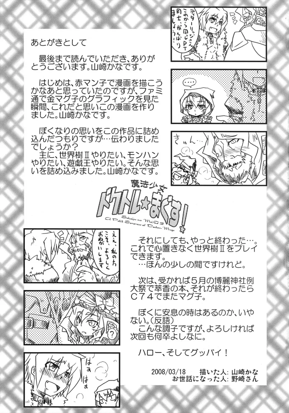 魔法少女 ドクトル☆まぐす！ 22ページ