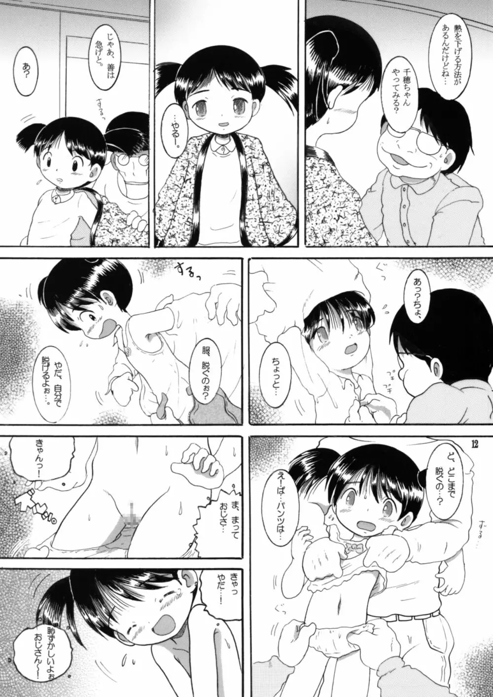 妄想幼柑 11ページ