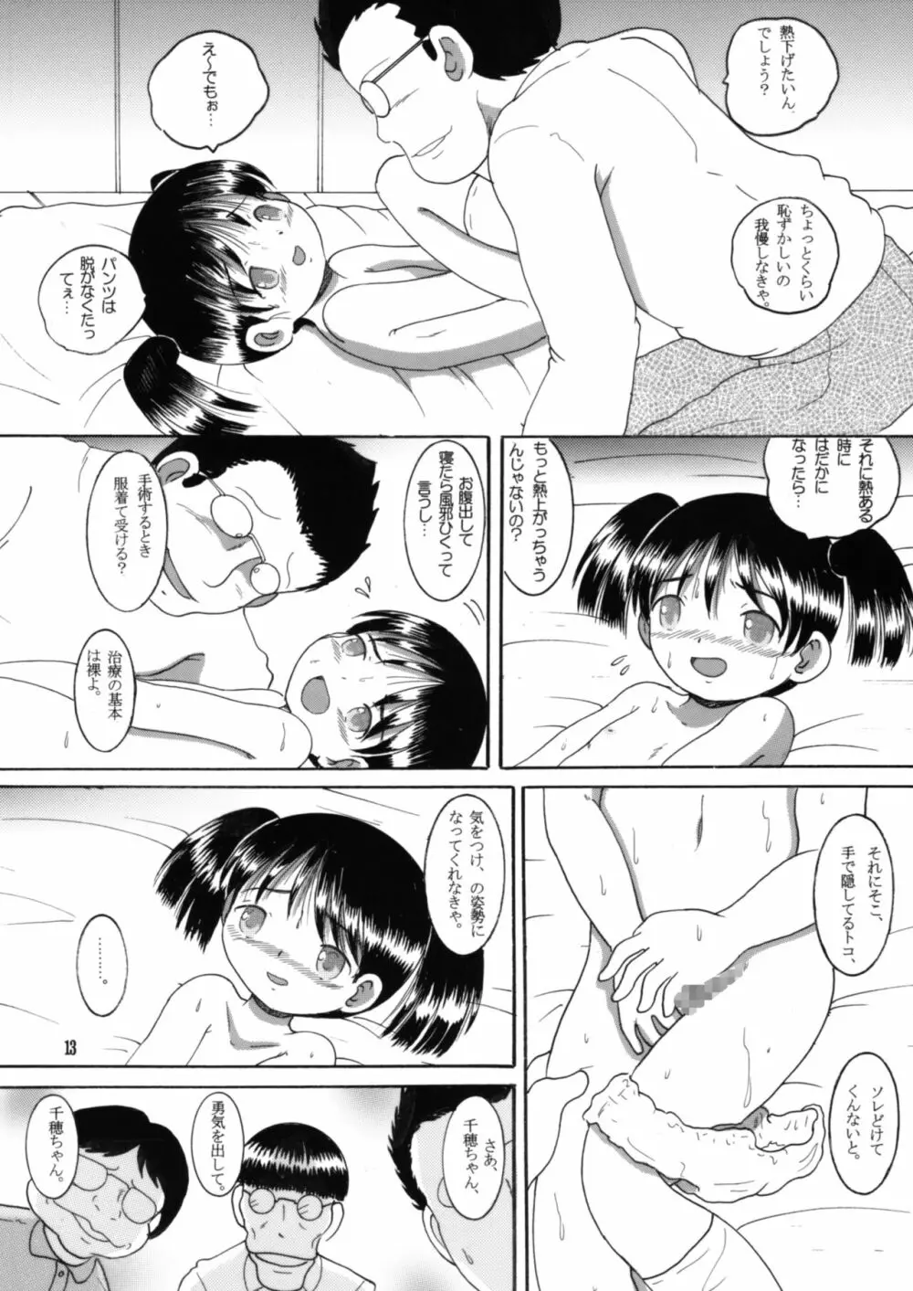 妄想幼柑 12ページ