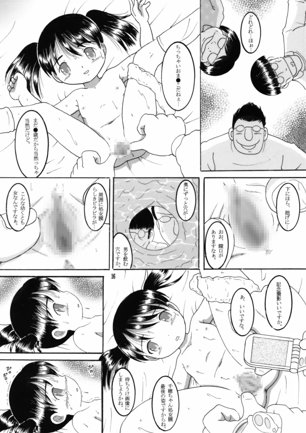 妄想幼柑 15ページ