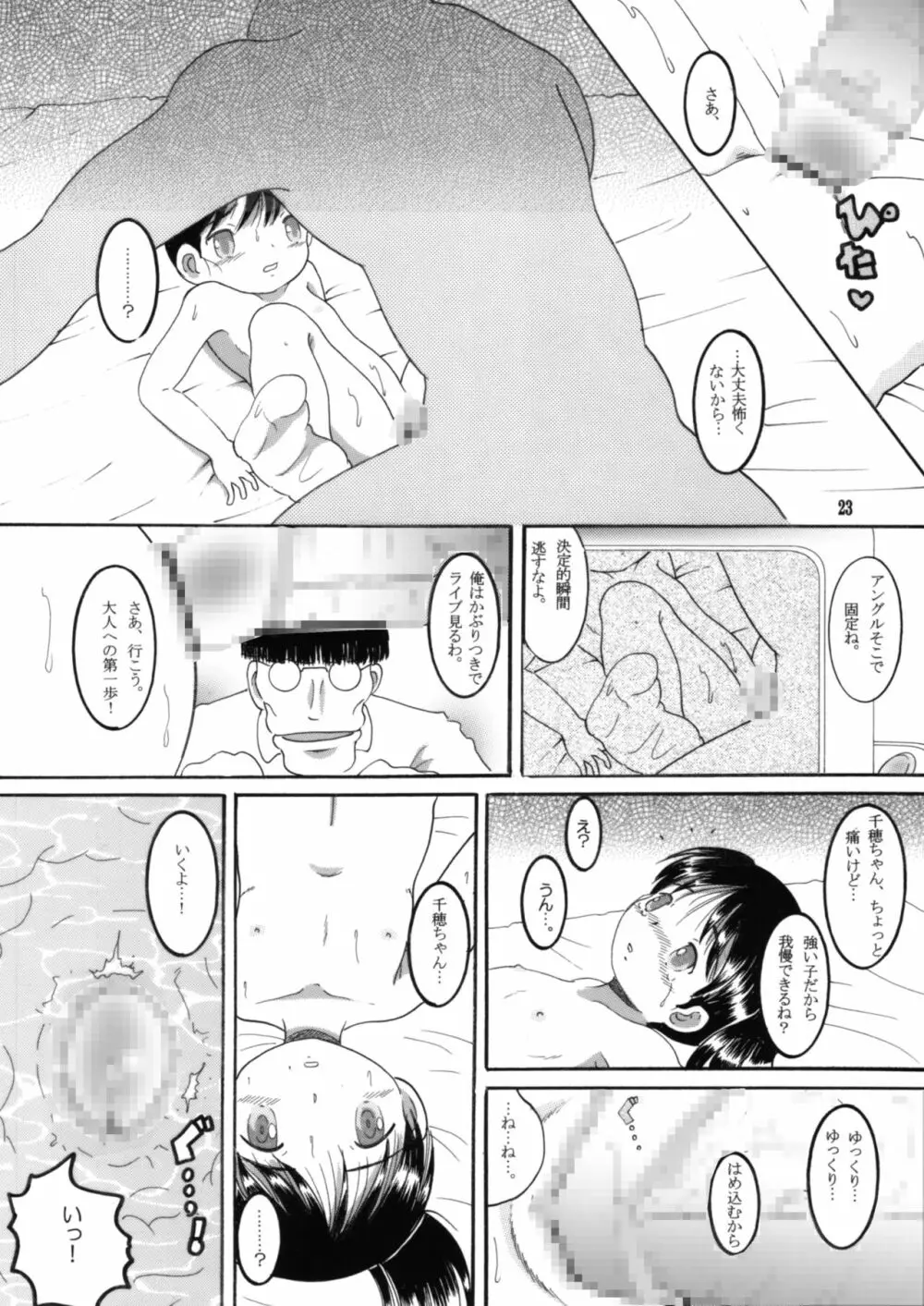 妄想幼柑 22ページ