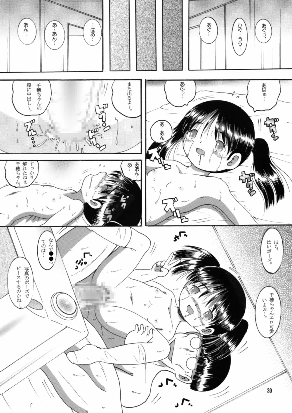 妄想幼柑 29ページ