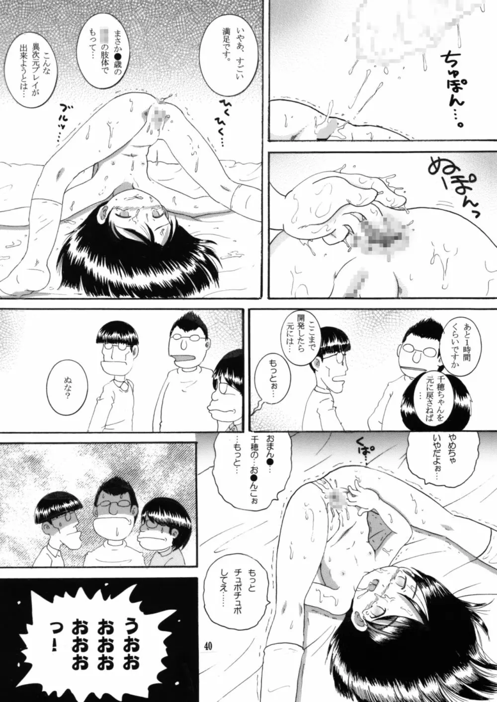 妄想幼柑 39ページ