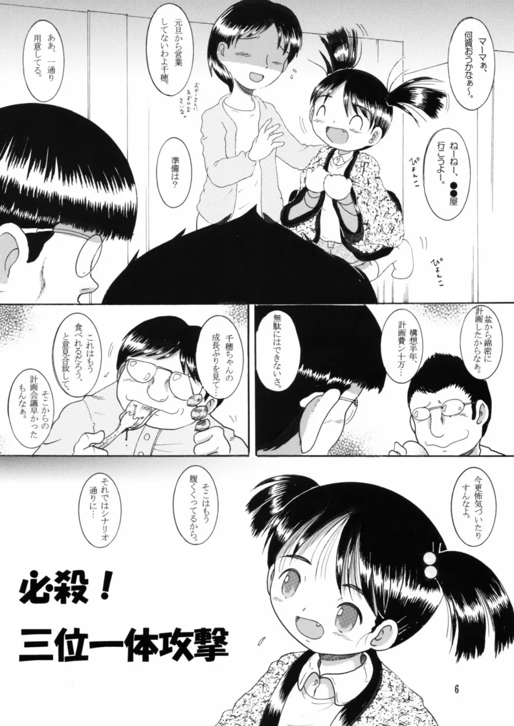 妄想幼柑 5ページ