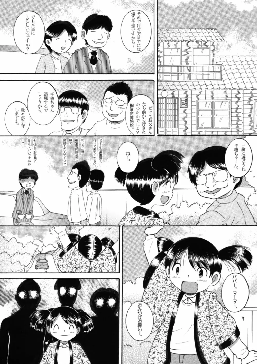 妄想幼柑 6ページ