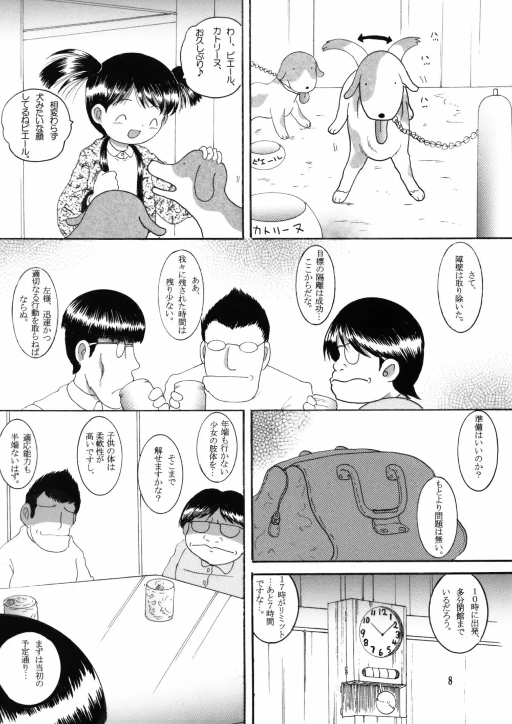 妄想幼柑 7ページ