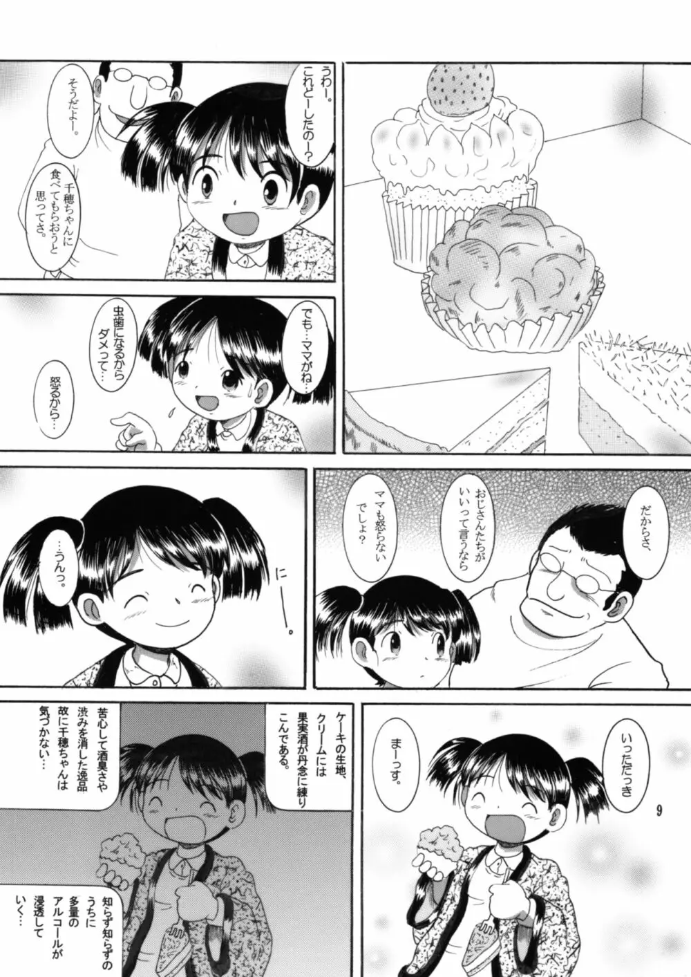 妄想幼柑 8ページ