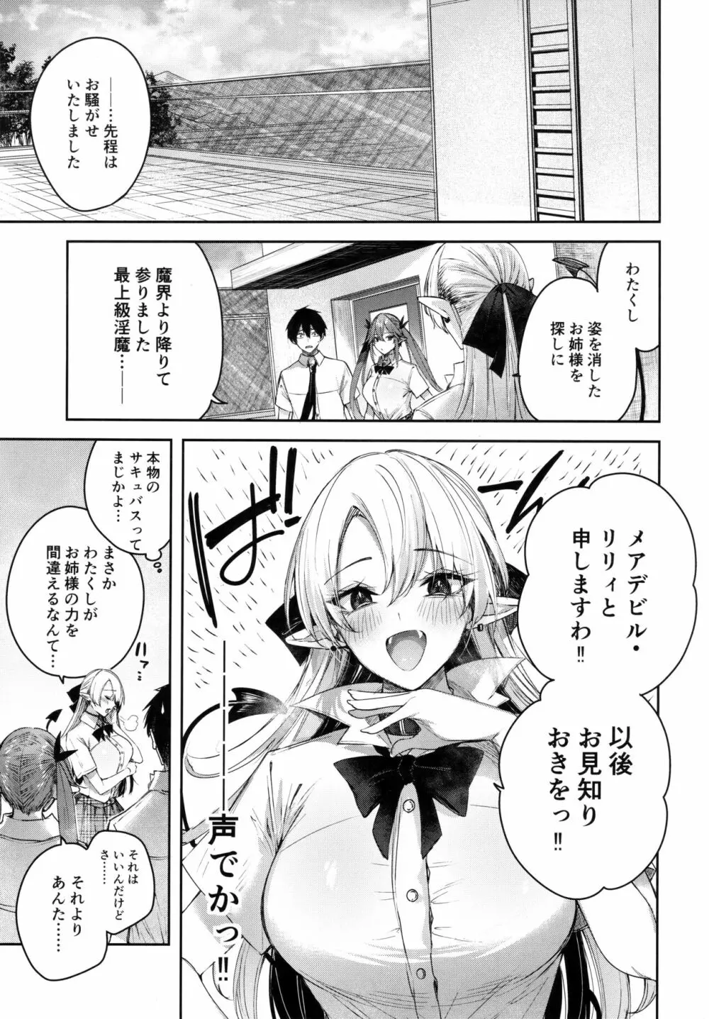 小悪魔せつこの秘密 vol.7 4ページ