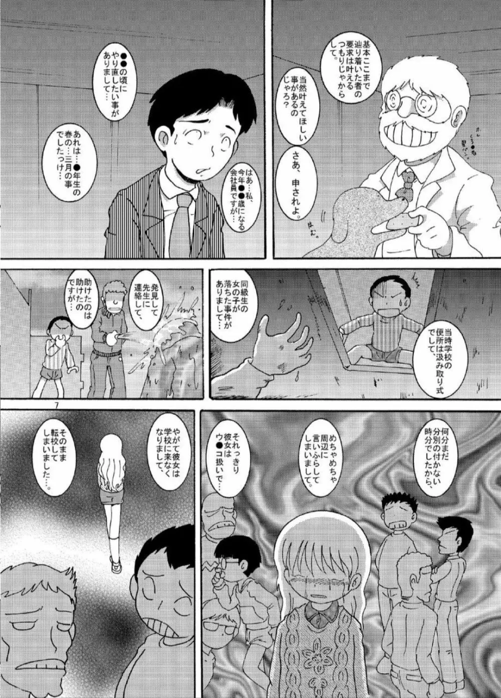 漂時甘柑 7ページ