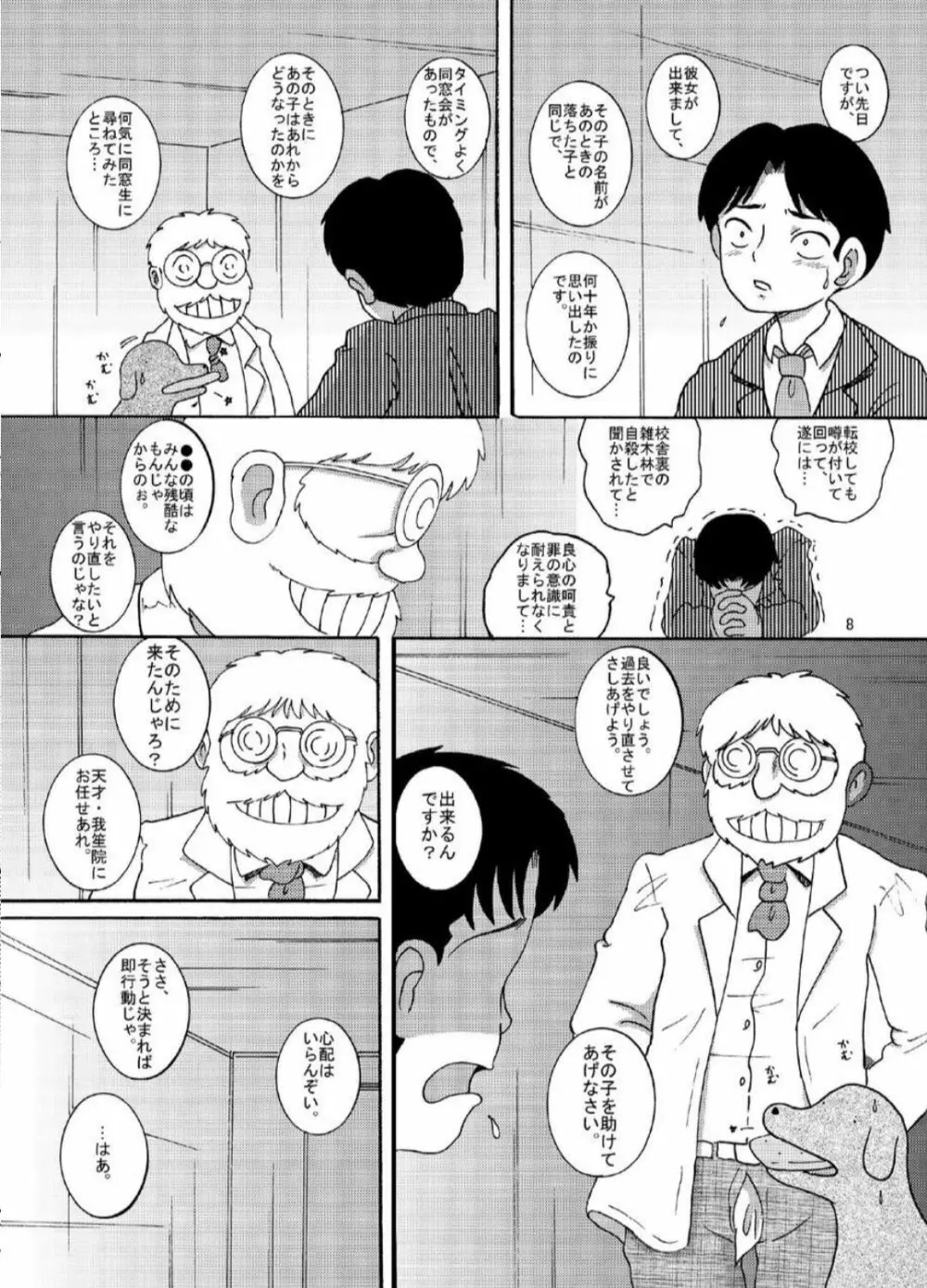 漂時甘柑 8ページ