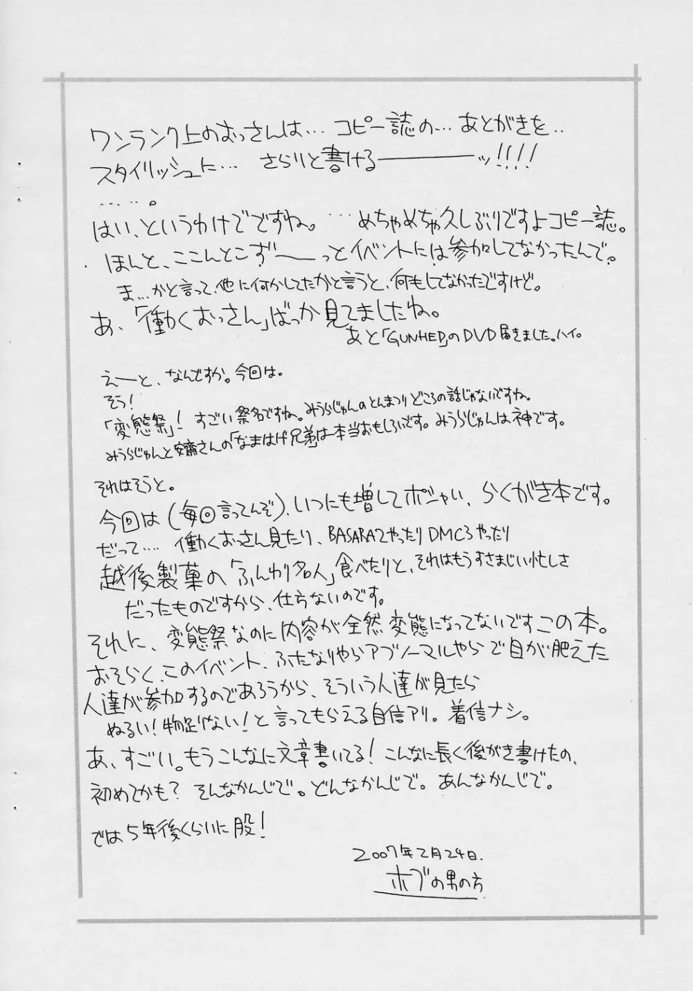 Rakugaki Suumai 7ページ