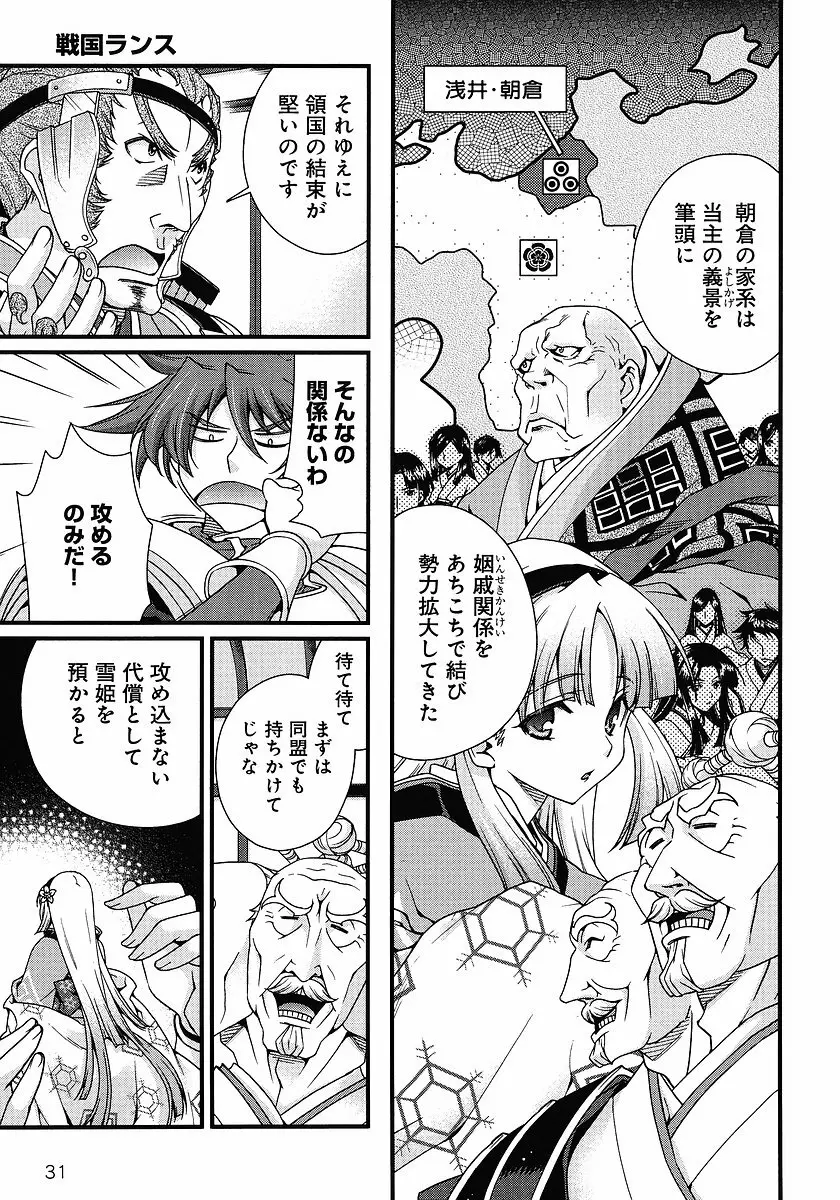 Sengoku Rance chp 05-07 raw 102ページ