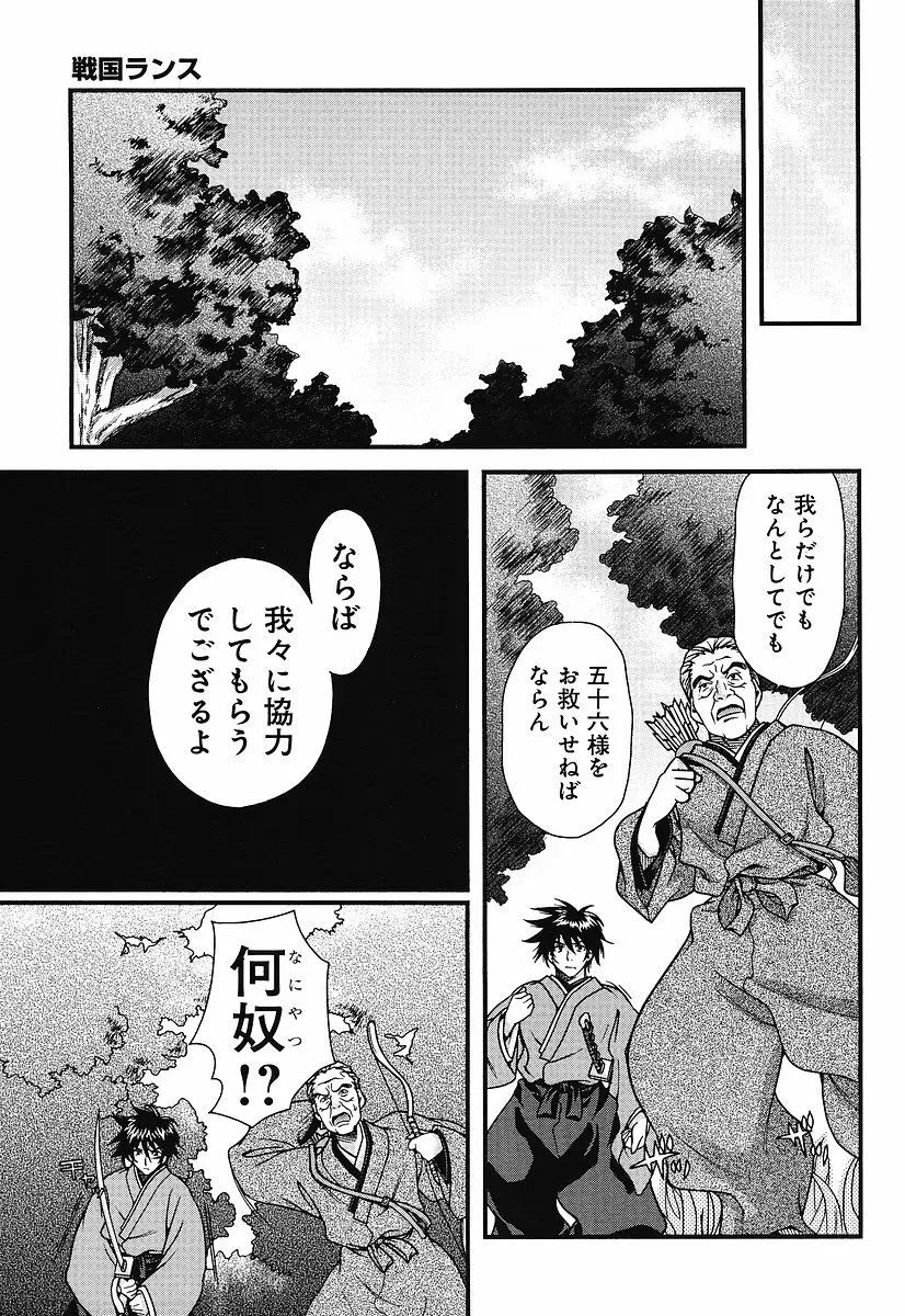 Sengoku Rance chp 05-07 raw 12ページ