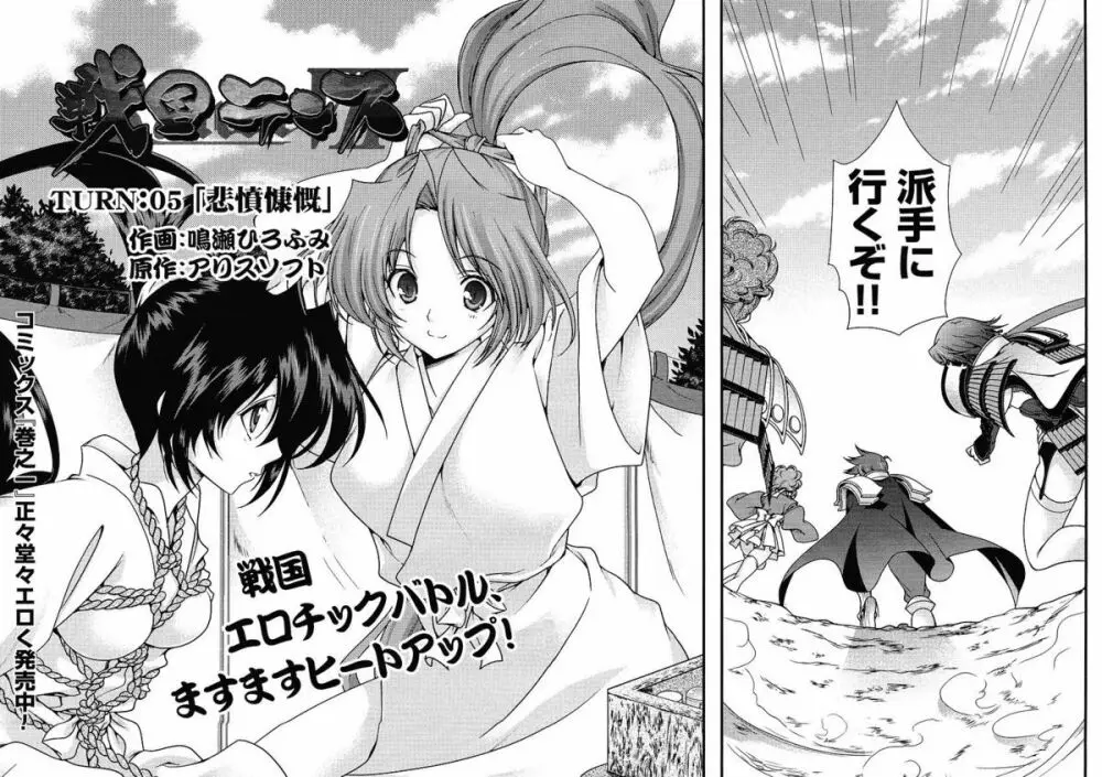 Sengoku Rance chp 05-07 raw 2ページ