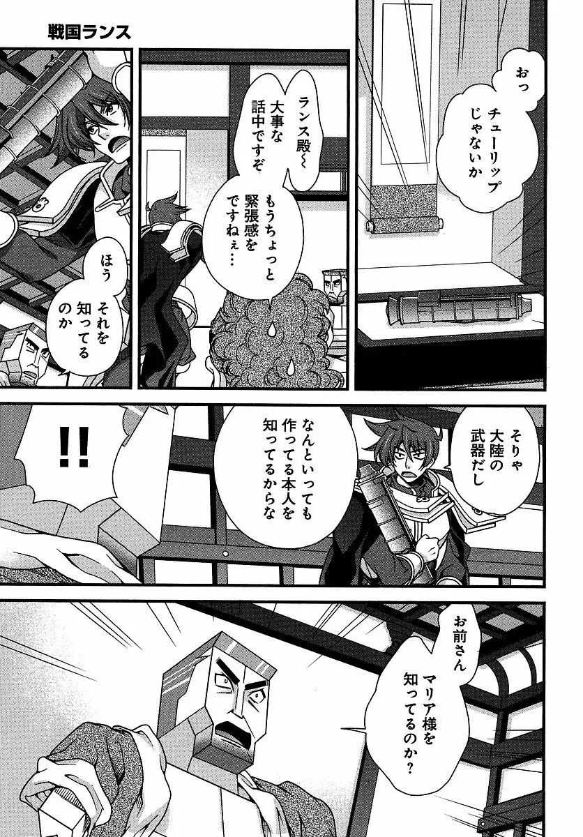 Sengoku Rance chp 05-07 raw 80ページ