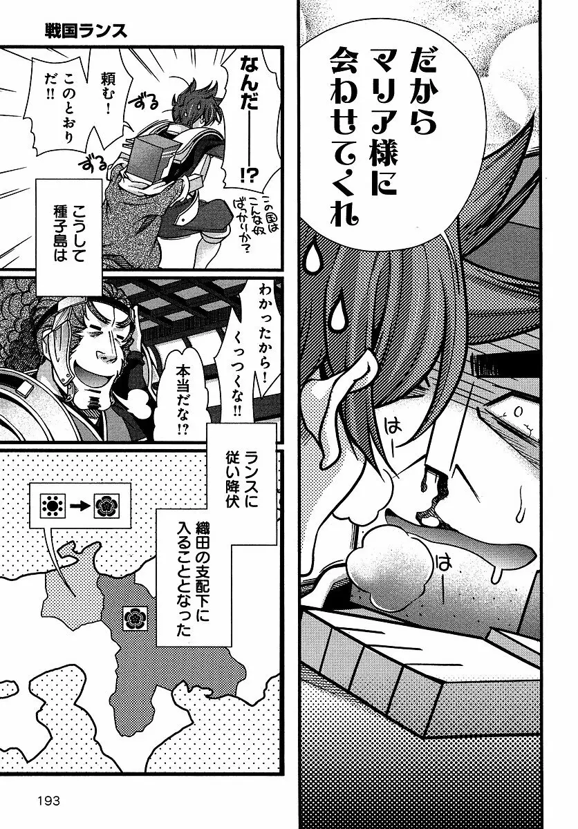 Sengoku Rance chp 05-07 raw 82ページ