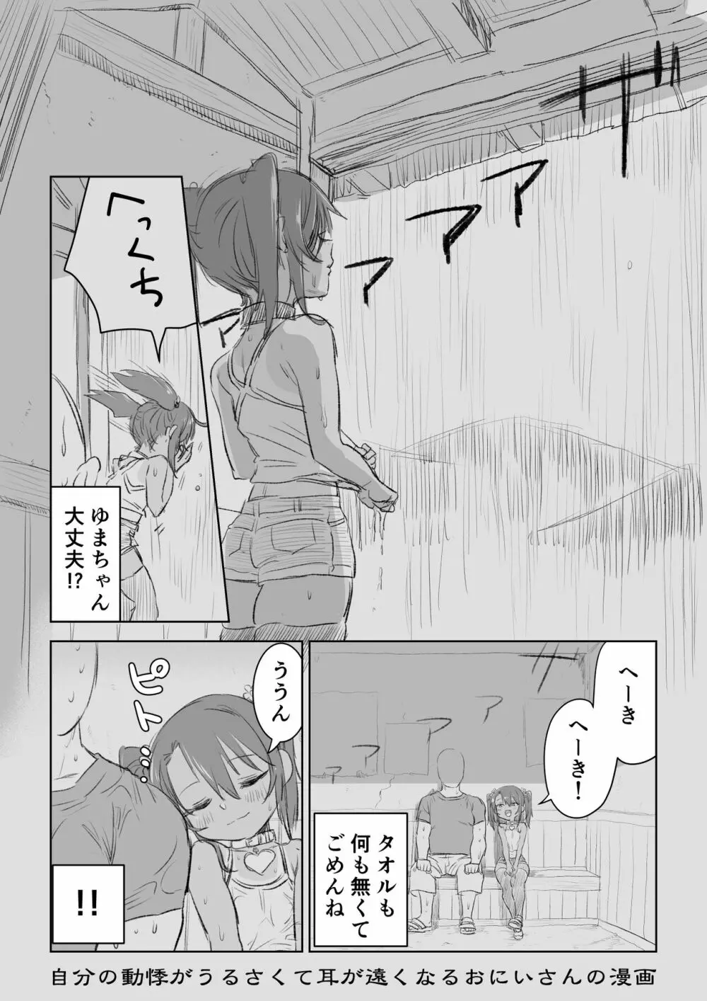 メスガキゆまちゃん漫画 14ページ