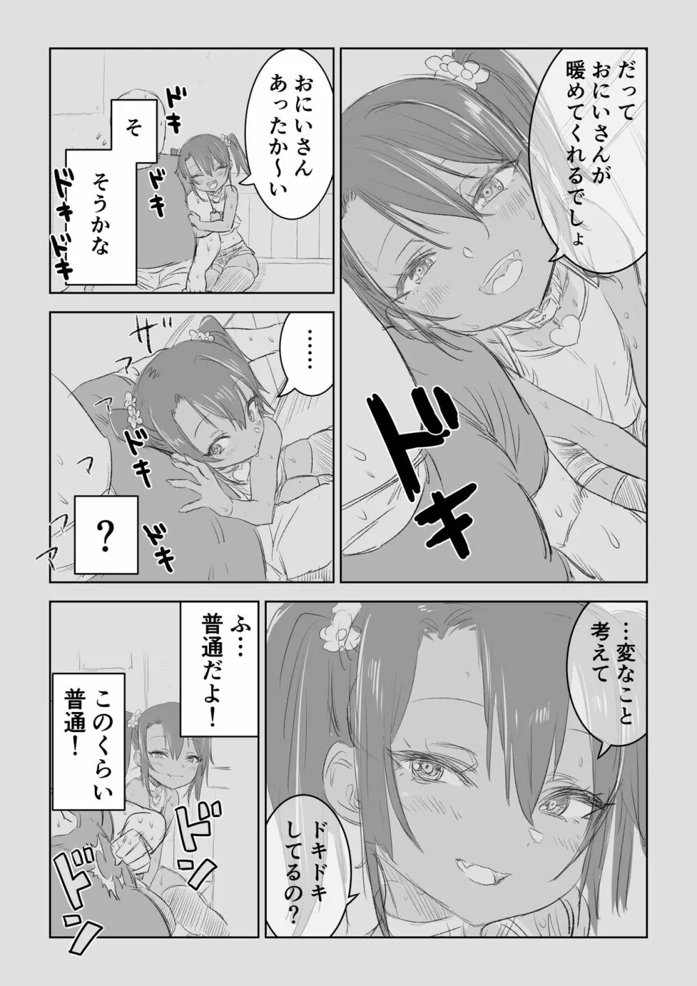 メスガキゆまちゃん漫画 15ページ