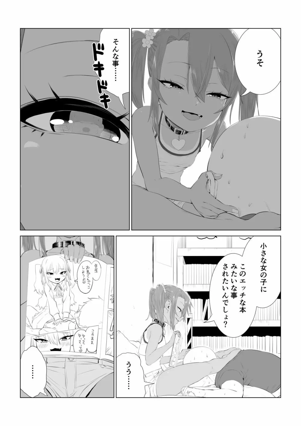 メスガキゆまちゃん漫画 30ページ
