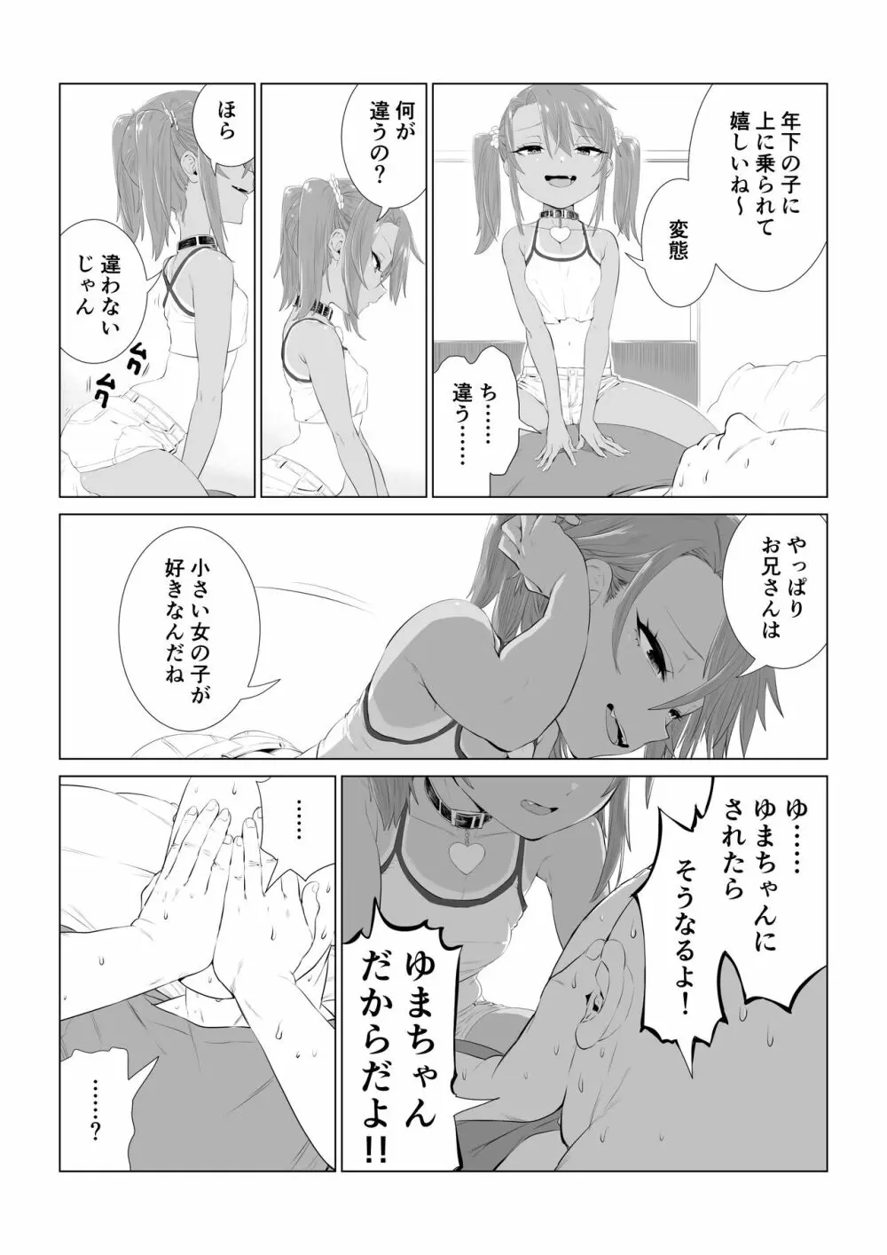 メスガキゆまちゃん漫画 31ページ