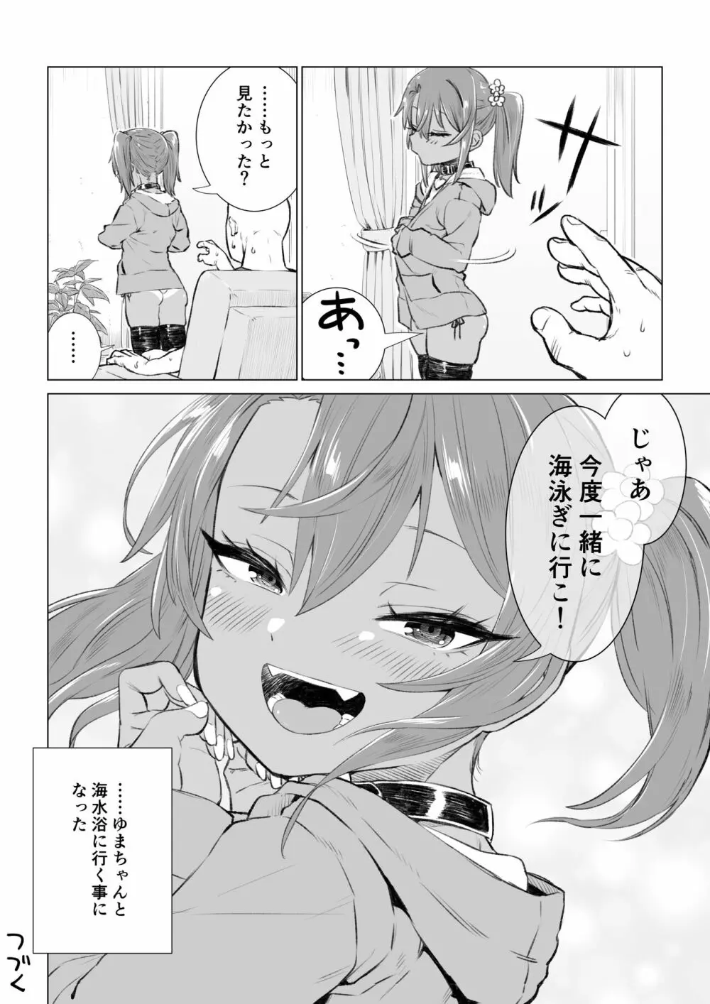 メスガキゆまちゃん漫画 38ページ