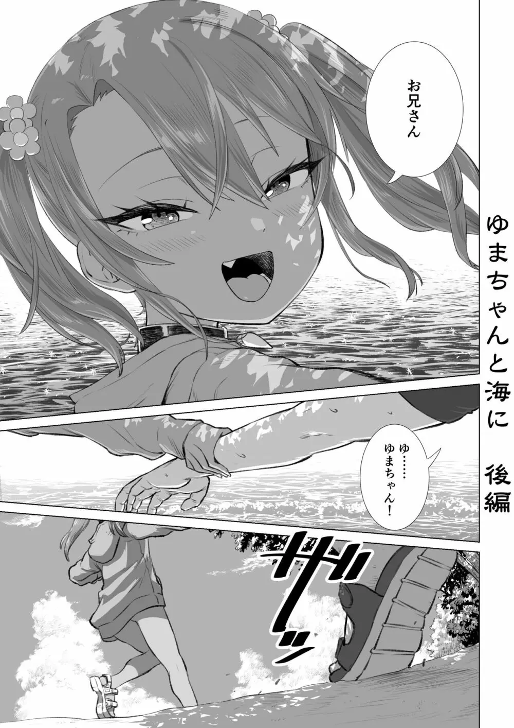 メスガキゆまちゃん漫画 39ページ