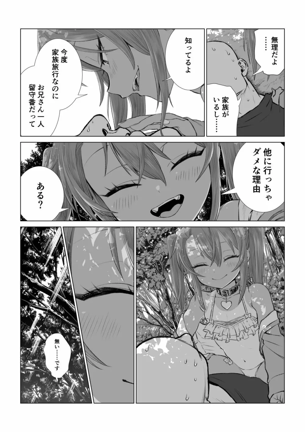 メスガキゆまちゃん漫画 51ページ