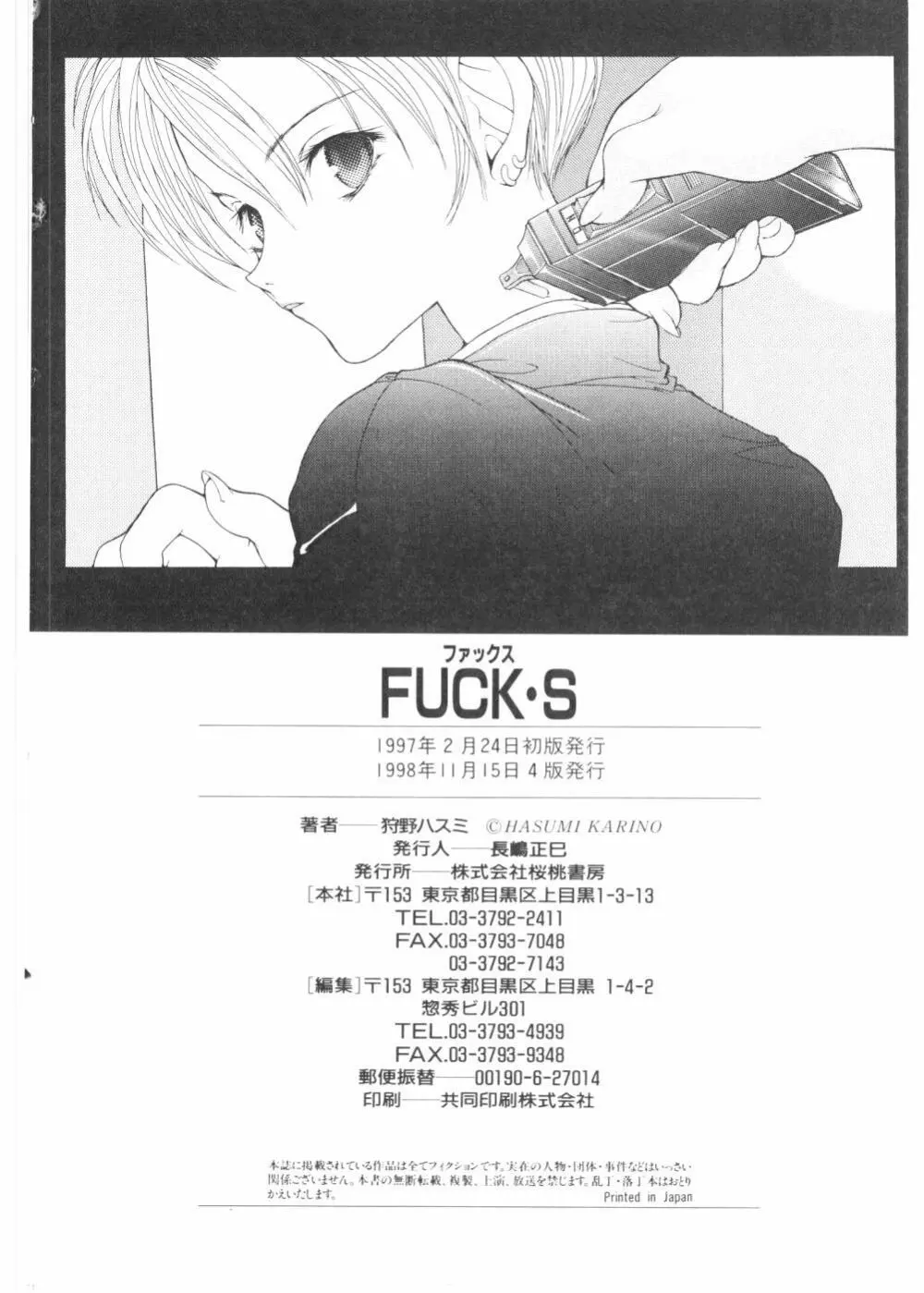 FUCK•S 149ページ