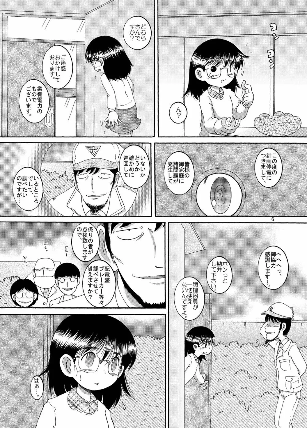計略丼柑 7ページ