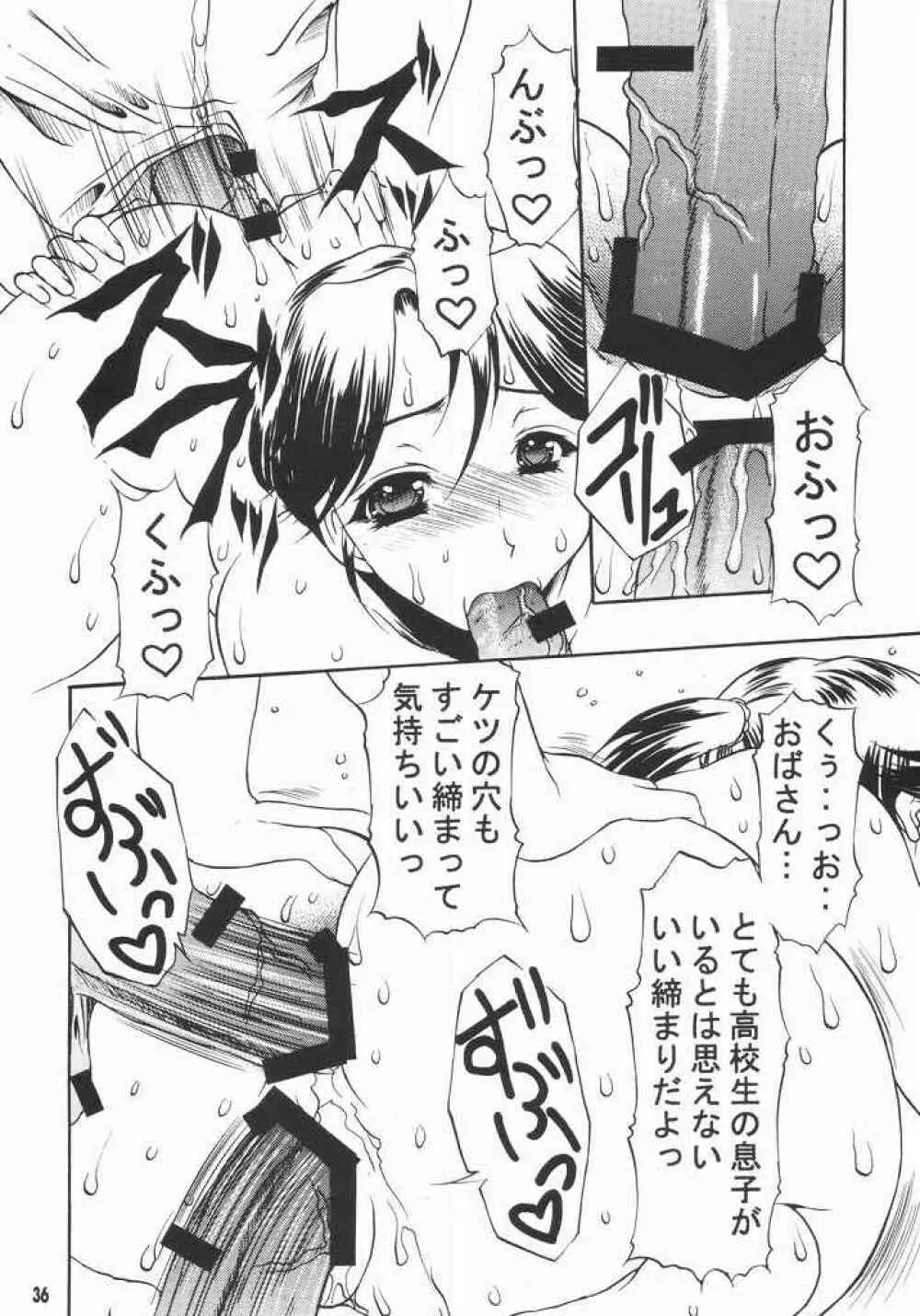 Hakudaku Tamashii 2 35ページ