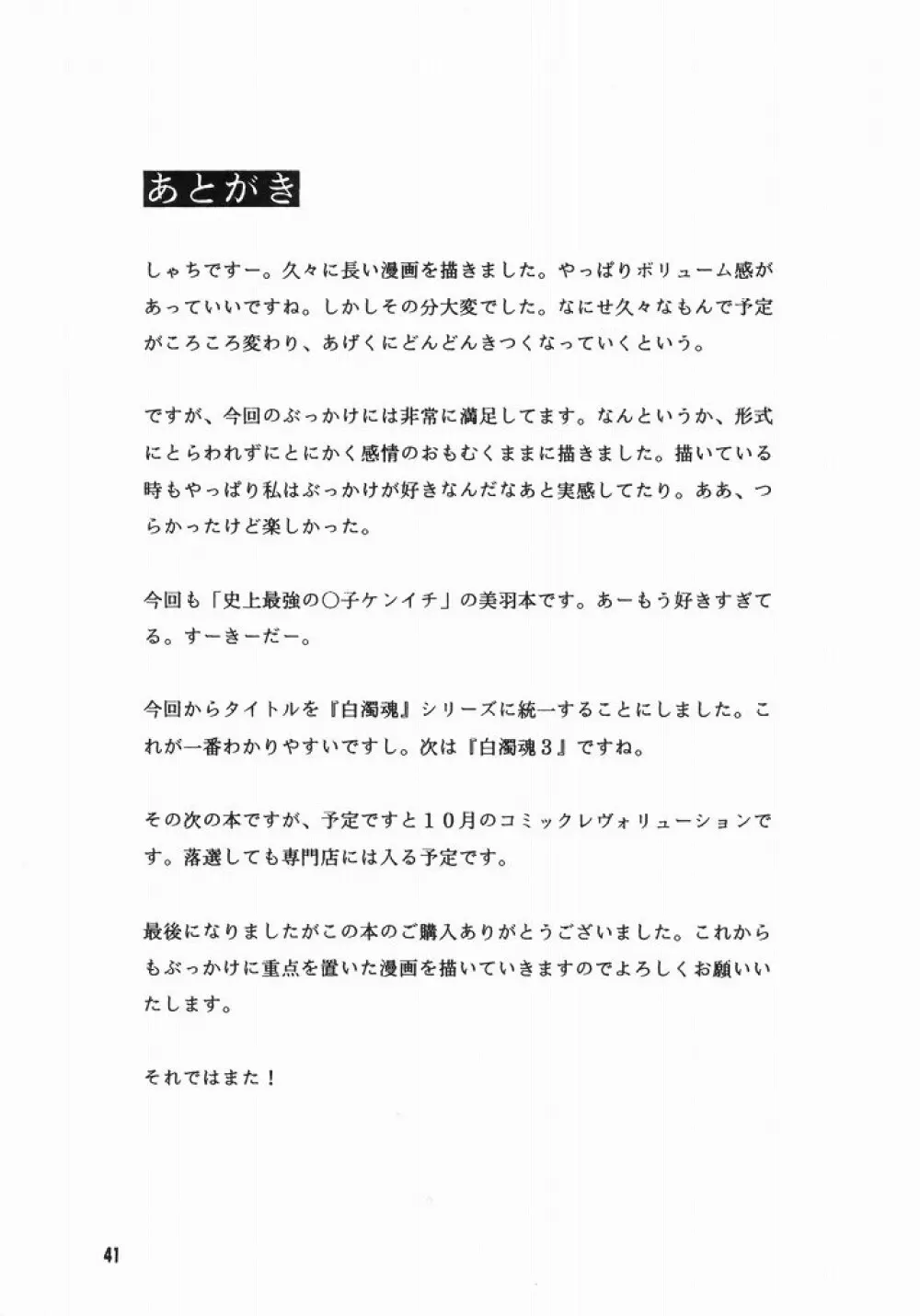 Hakudaku Tamashii 2 40ページ