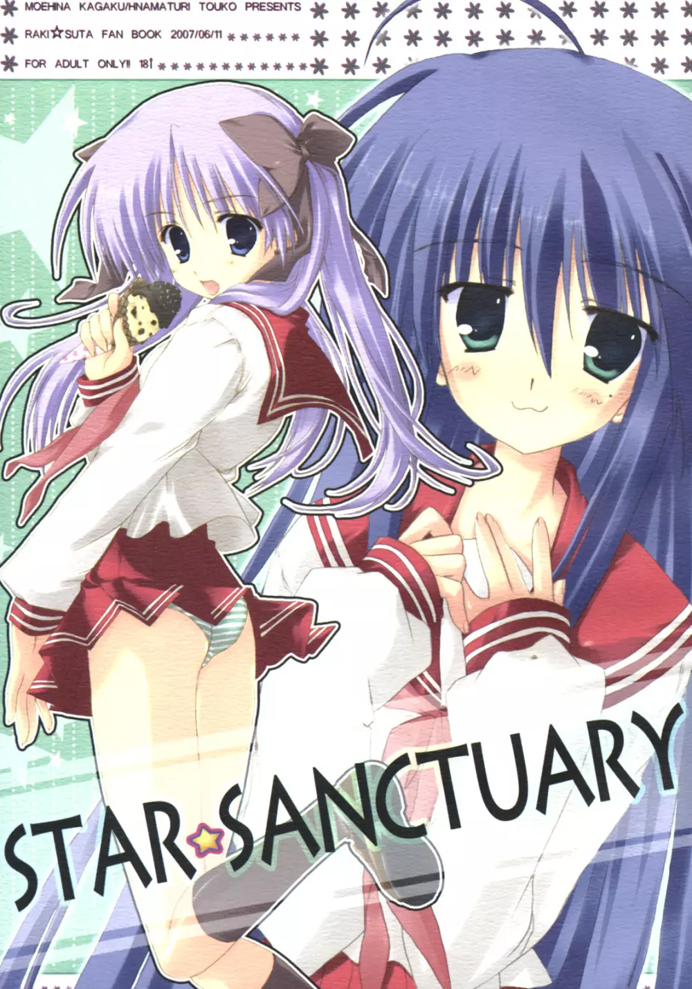 STAR☆SANCTUARY 1ページ