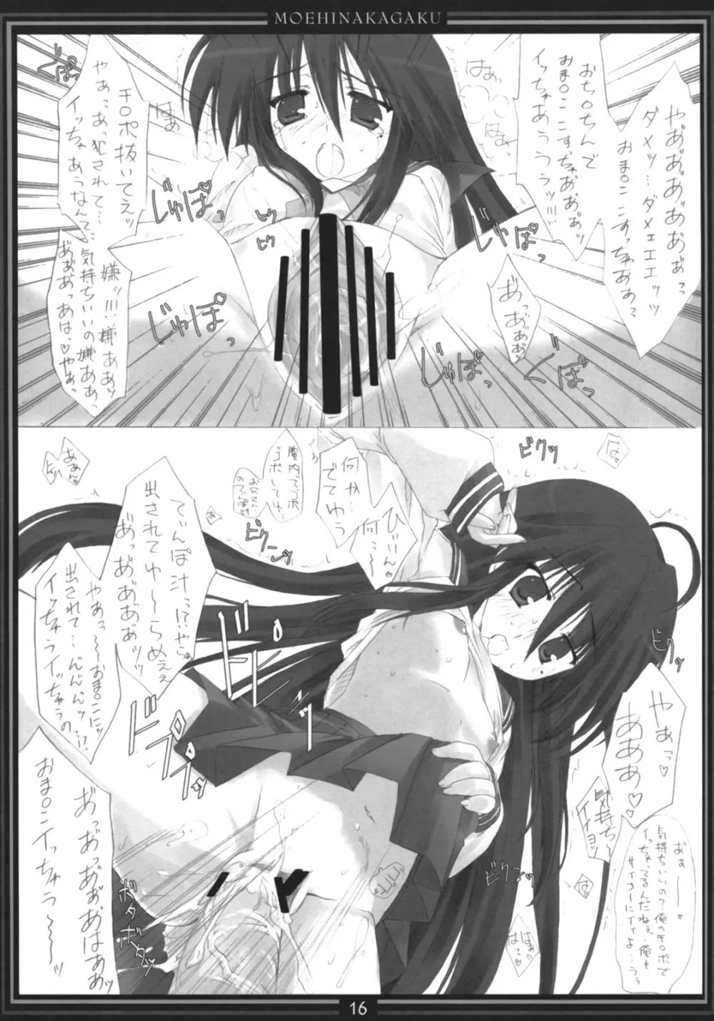 STAR☆SANCTUARY 15ページ