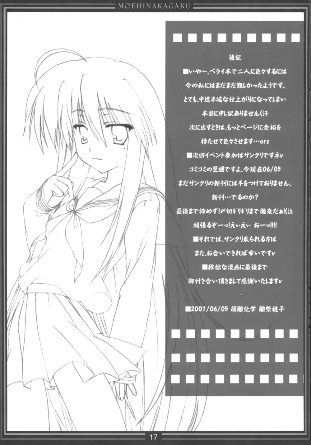 STAR☆SANCTUARY 16ページ