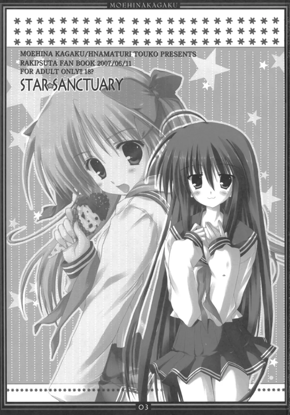 STAR☆SANCTUARY 2ページ