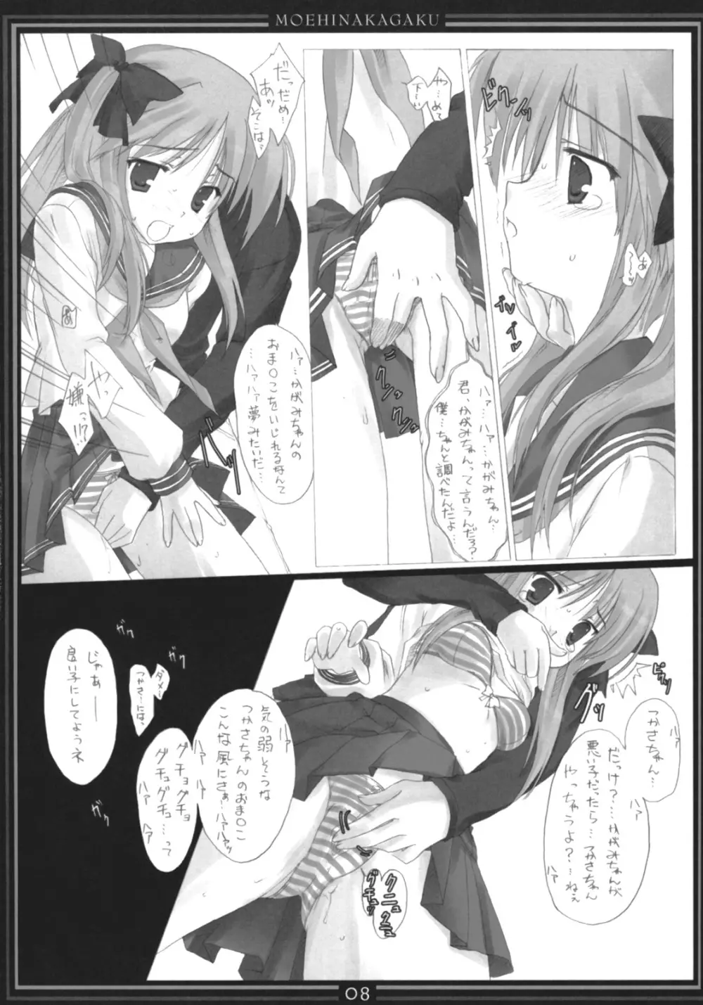 STAR☆SANCTUARY 7ページ