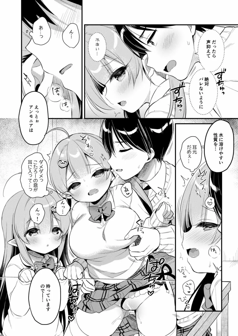 とつげき双子さきゅばすちゃん3 13ページ