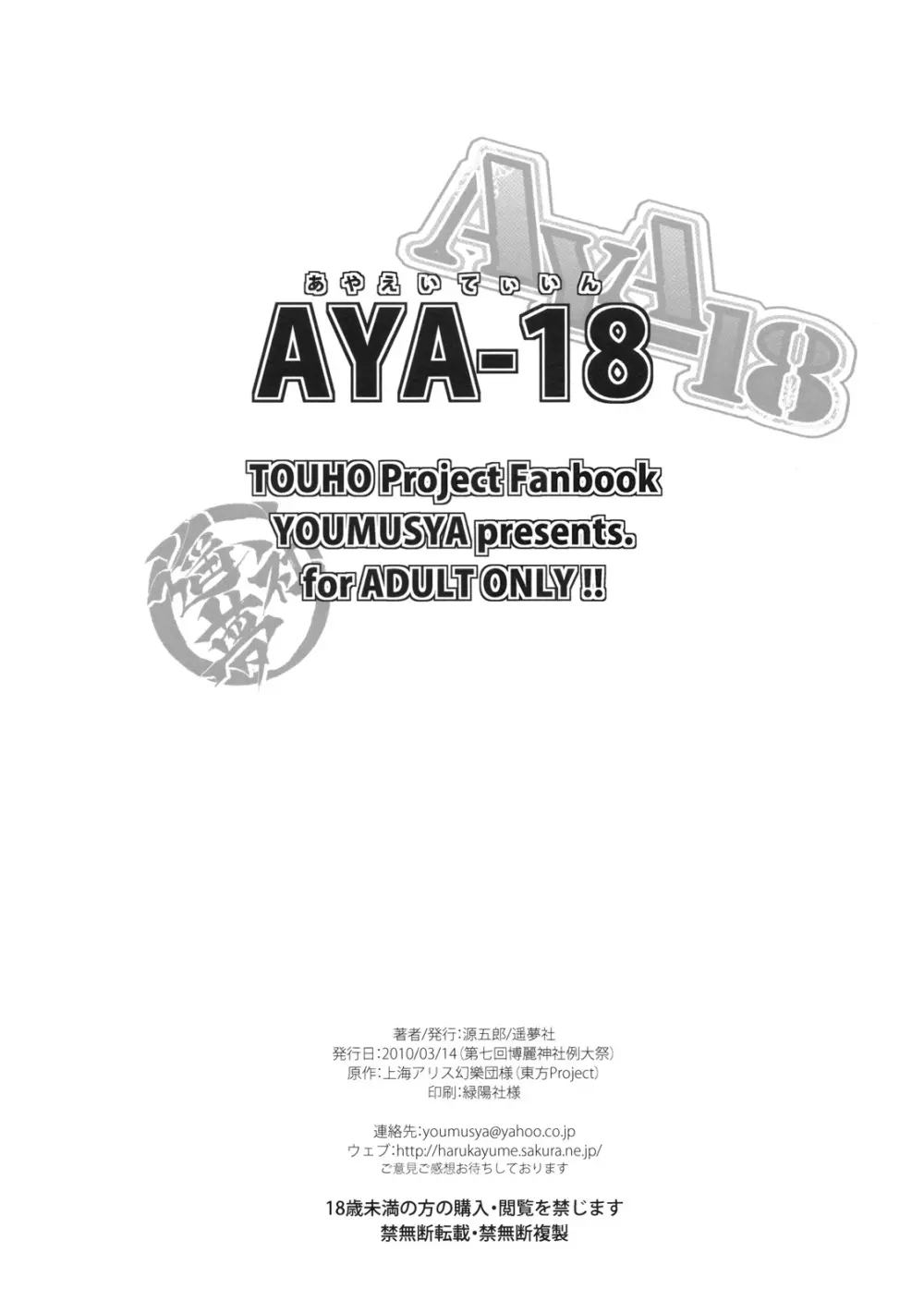 AYA-18 17ページ
