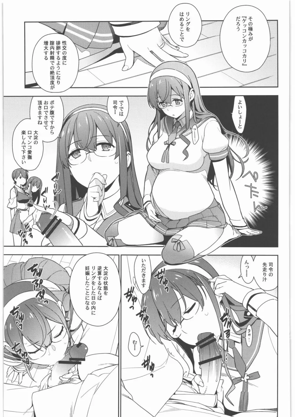 艦これ総集編．撫子 104ページ