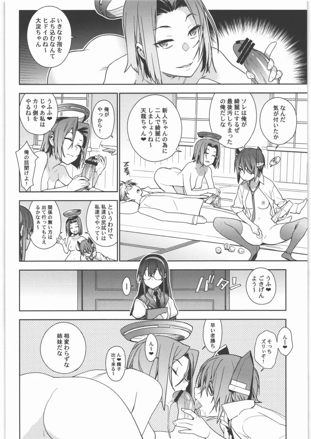 艦これ総集編．撫子 11ページ